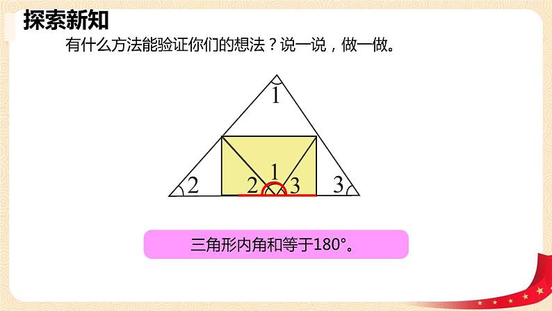 第二单元3.三角形内角和（课件）2023学年四年级数学下册同步备课（北师大版）08