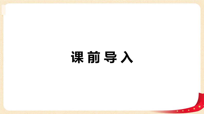 第二单元4.三角形边的关系（课件）2023学年四年级数学下册同步备课（北师大版）第3页