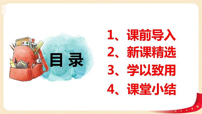 第二单元5.四边形分类（课件）2023学年四年级数学下册同步备课（北师大版）第2页