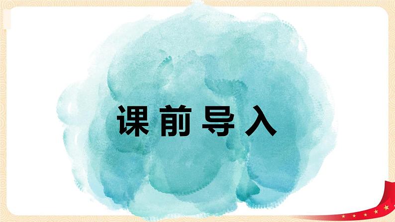 第二单元5.四边形分类（课件）2023学年四年级数学下册同步备课（北师大版）第3页