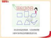第二單元5.四邊形分類（課件）2023學(xué)年四年級(jí)數(shù)學(xué)下冊同步備課（北師大版）