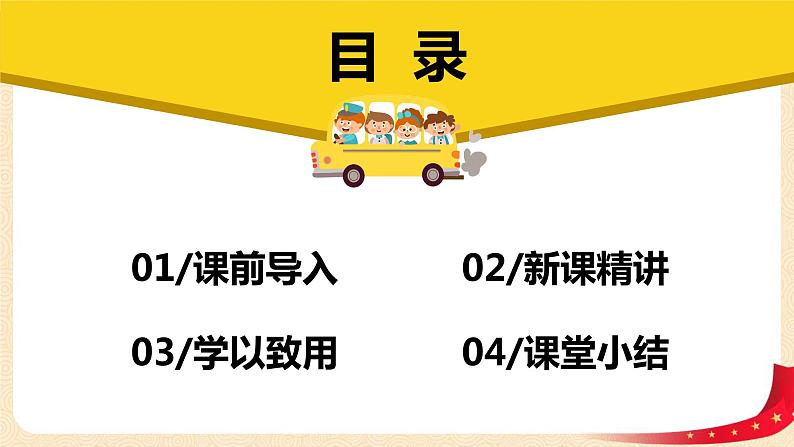 第三单元1.买文具（课件）2023学年四年级数学下册同步备课（北师大版）02