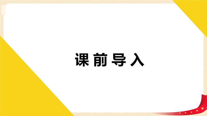 第三单元1.买文具（课件）2023学年四年级数学下册同步备课（北师大版）03