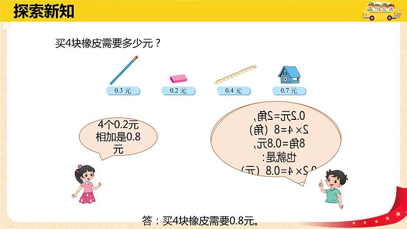 第三单元1.买文具（课件）2023学年四年级数学下册同步备课（北师大版）06