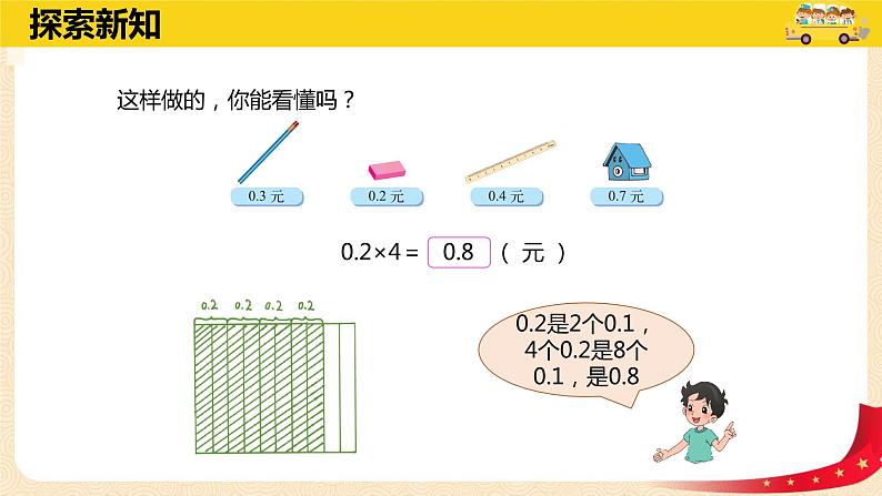 第三单元1.买文具（课件）2023学年四年级数学下册同步备课（北师大版）07