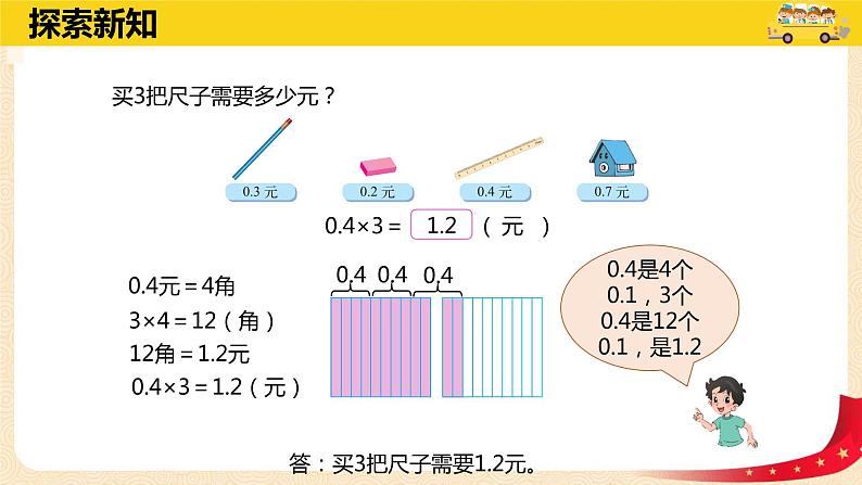 第三单元1.买文具（课件）2023学年四年级数学下册同步备课（北师大版）08