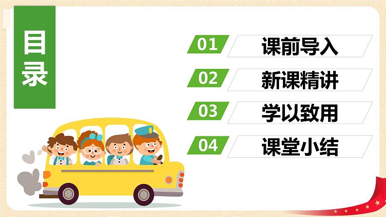 第三单元2.小数点搬家（课件）2023学年四年级数学下册同步备课（北师大版）02