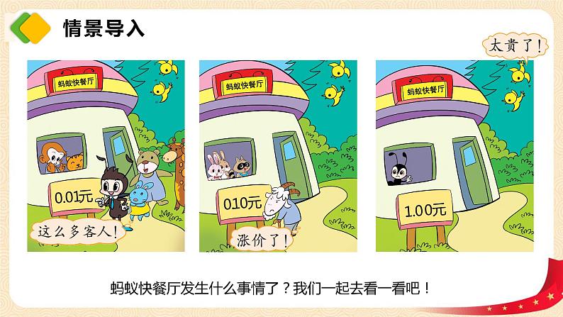 第三单元2.小数点搬家（课件）2023学年四年级数学下册同步备课（北师大版）04