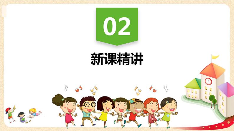 第三单元2.小数点搬家（课件）2023学年四年级数学下册同步备课（北师大版）05