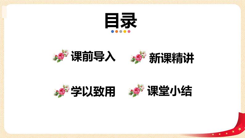 第三单元6.手拉手（课件）2023学年四年级数学下册同步备课（北师大版）第2页