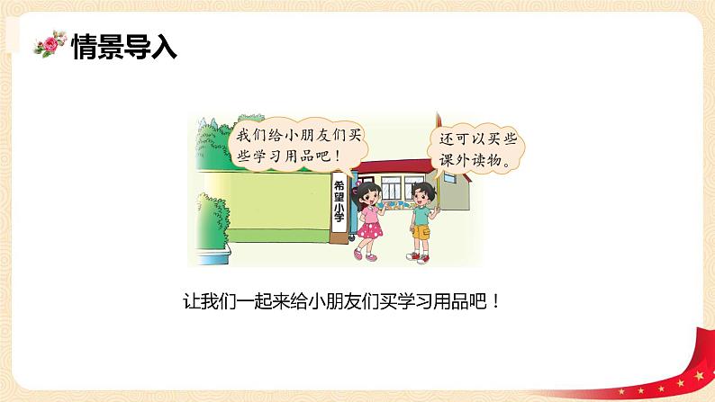 第三单元6.手拉手（课件）2023学年四年级数学下册同步备课（北师大版）第4页