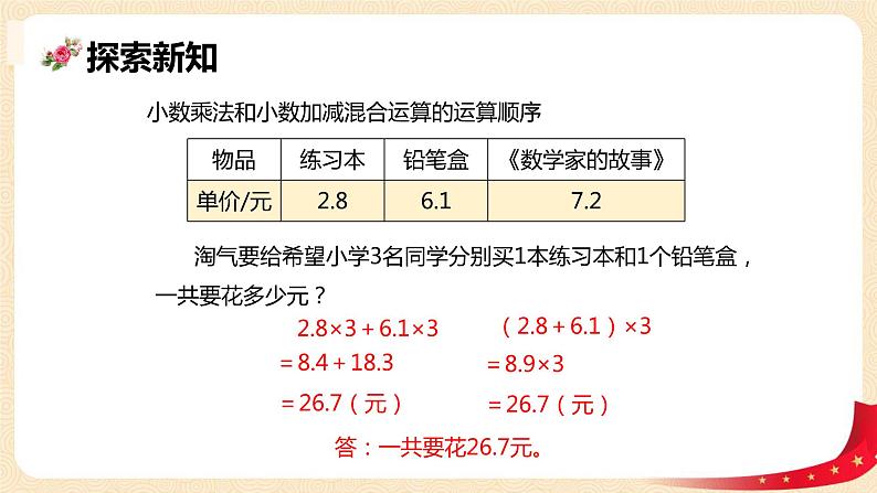 第三单元6.手拉手（课件）2023学年四年级数学下册同步备课（北师大版）第6页