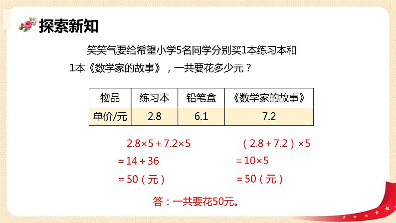 第三单元6.手拉手（课件）2023学年四年级数学下册同步备课（北师大版）第7页