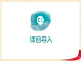 第四单元2.我说你搭（课件）2023学年四年级数学下册同步备课（北师大版）