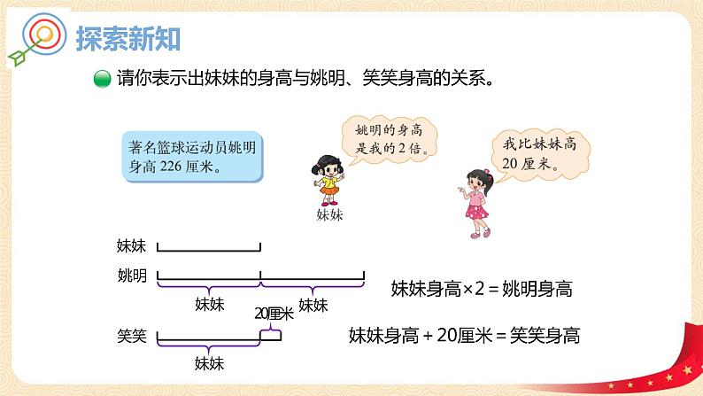 第五单元2.等量关系（课件）2023学年四年级数学下册同步备课（北师大版）07