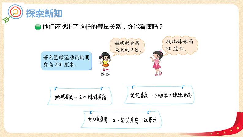 第五单元2.等量关系（课件）2023学年四年级数学下册同步备课（北师大版）08