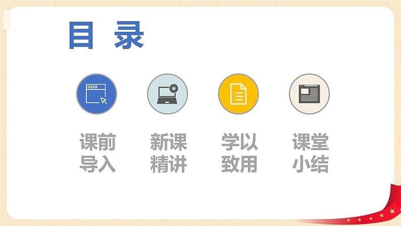 第五单元3.方程（课件）2023学年四年级数学下册同步备课（北师大版）第2页