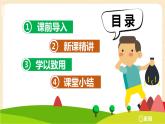 第五單元4.解方程（一）（等式的性質(zhì)1）（課件）2023學(xué)年四年級(jí)數(shù)學(xué)下冊(cè)同步備課（北師大版）