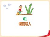 第五單元4.解方程（一）（等式的性質(zhì)1）（課件）2023學(xué)年四年級(jí)數(shù)學(xué)下冊(cè)同步備課（北師大版）