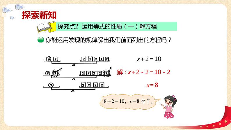 第五单元4.解方程（一）（等式的性质1）（课件）2023学年四年级数学下册同步备课（北师大版）07