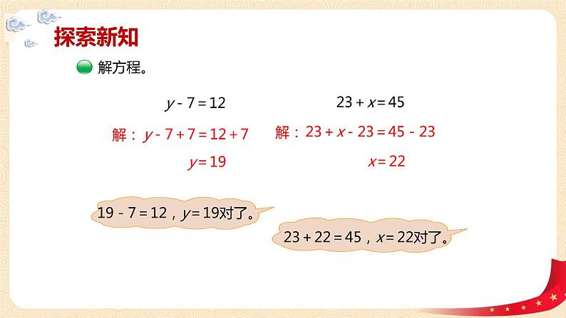 第五单元4.解方程（一）（等式的性质1）（课件）2023学年四年级数学下册同步备课（北师大版）08