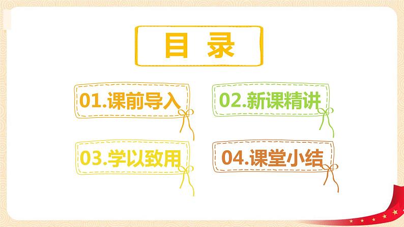 第五单元6.猜数游戏（解决问题）（课件）2023学年四年级数学下册同步备课（北师大版）02