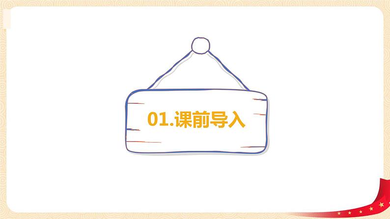 第五单元6.猜数游戏（解决问题）（课件）2023学年四年级数学下册同步备课（北师大版）03