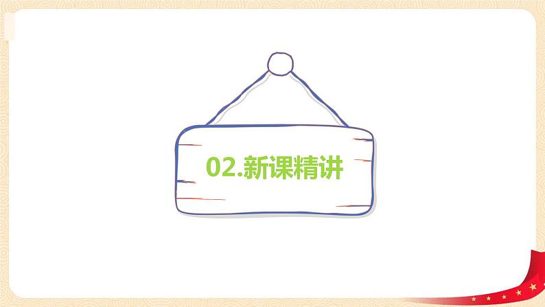 第五单元6.猜数游戏（解决问题）（课件）2023学年四年级数学下册同步备课（北师大版）05