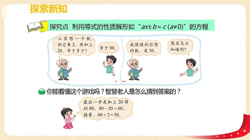 第五单元6.猜数游戏（解决问题）（课件）2023学年四年级数学下册同步备课（北师大版）06