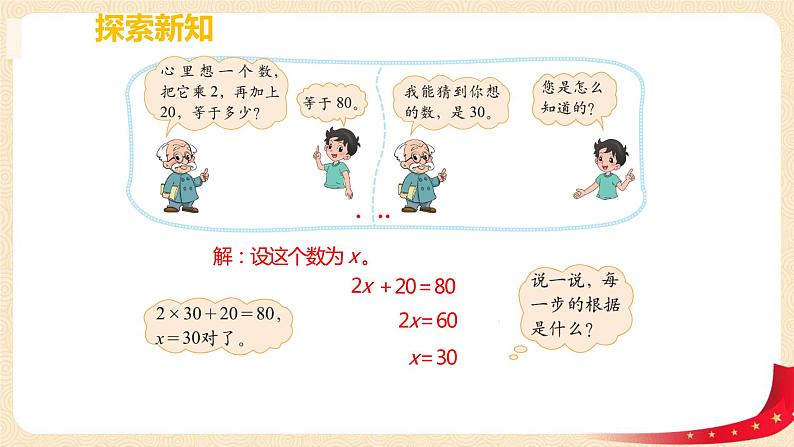 第五单元6.猜数游戏（解决问题）（课件）2023学年四年级数学下册同步备课（北师大版）07