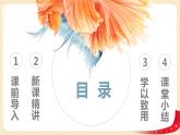 数学好玩3.优化（课件）2023学年四年级数学下册同步备课（北师大版）