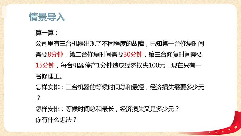 数学好玩3.优化（课件）2023学年四年级数学下册同步备课（北师大版）04