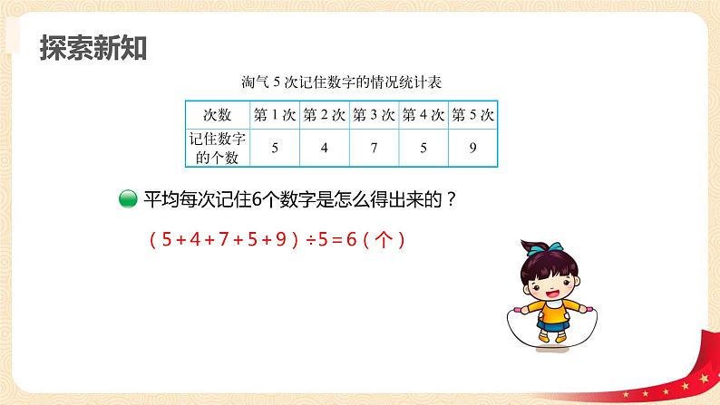 第六单元4.平均数（课件）2023学年四年级数学下册同步备课（北师大版）08