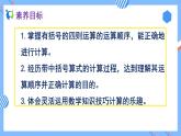 新人教版小学数学四年级下册备课资源包-1.3《含括号的四则混合运算 (例4)》 课件教案练习