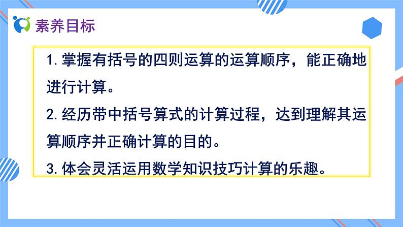 新人教版小学数学四年级下册-1.3《含括号的四则混合运算 (例4)》素养达标课件第2页