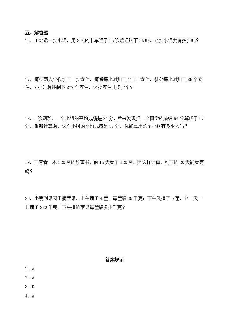 新人教版小学数学四年级下册-1.3《含括号的四则混合运算 (例4)》课时达标作业第2页
