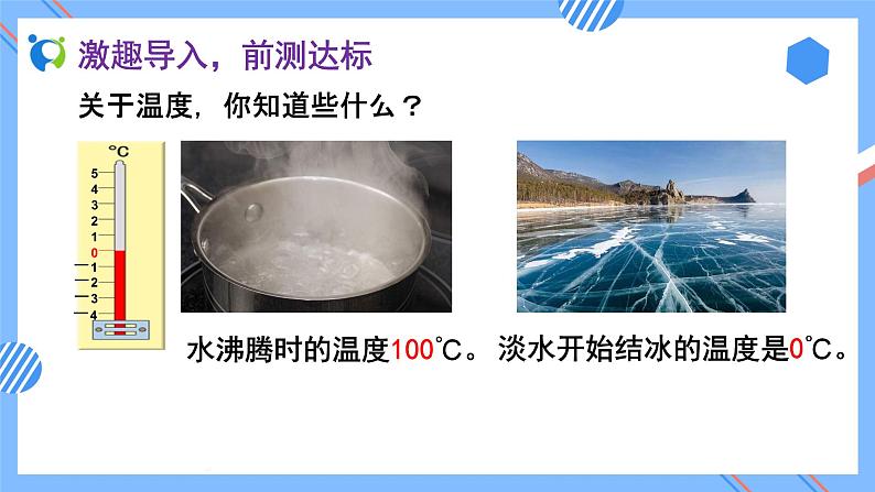 新人教版六年级数学下册素养达标课件-1.1 负数的认识（例1、例2）06