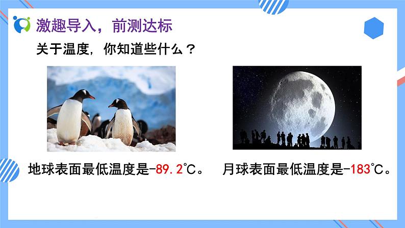 新人教版六年级数学下册素养达标课件-1.1 负数的认识（例1、例2）07