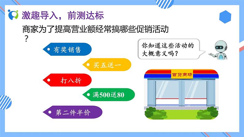 新人教版六年级数学下册素养达标课件-2.1 折扣（例1）05