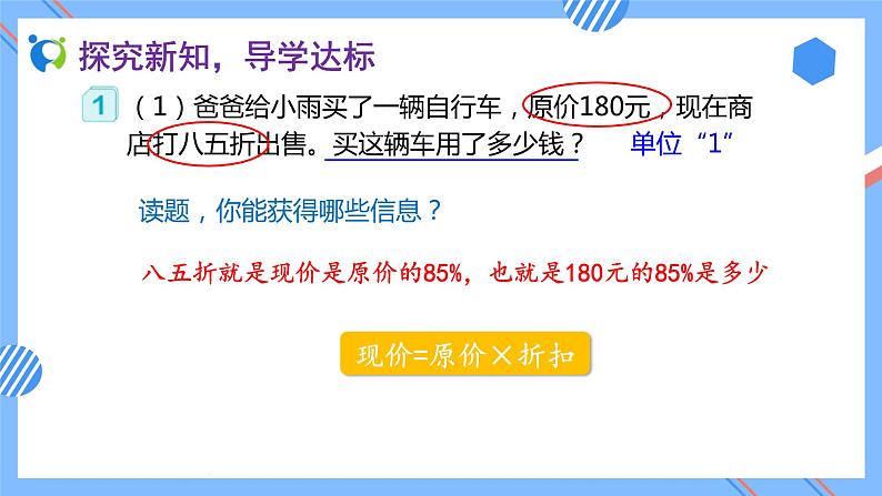 新人教版六年级数学下册素养达标课件-2.1 折扣（例1）08