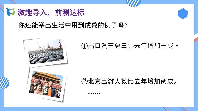 新人教版六年级数学下册素养达标课件-2.2 成数（例2）第7页