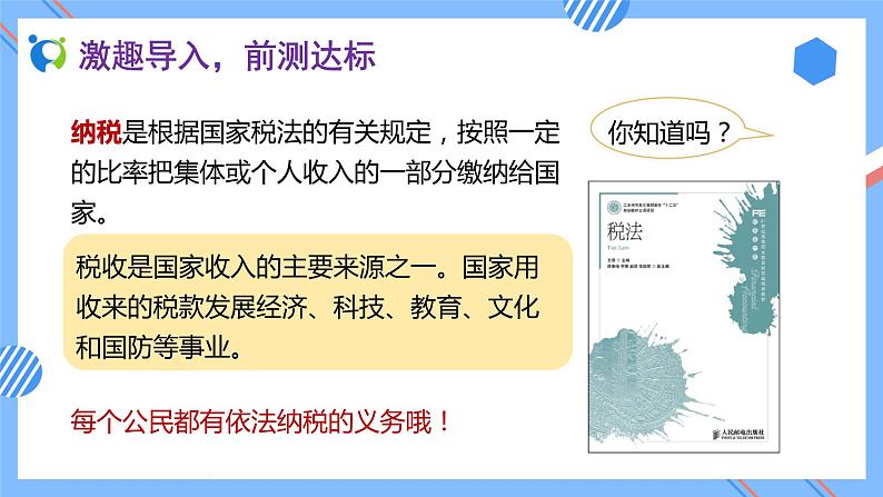 新人教版六年级数学下册素养达标课件-2.3 税率（例3）第6页