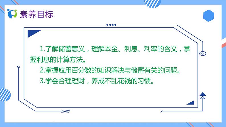 新人教版六年级数学下册素养达标课件-2.4 利率（例4）02