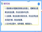 新人教版小学数学四年级下册备课资源包-1.2《乘、除法的意义和各部分间的关系（例2、例3）》 课件教案练习