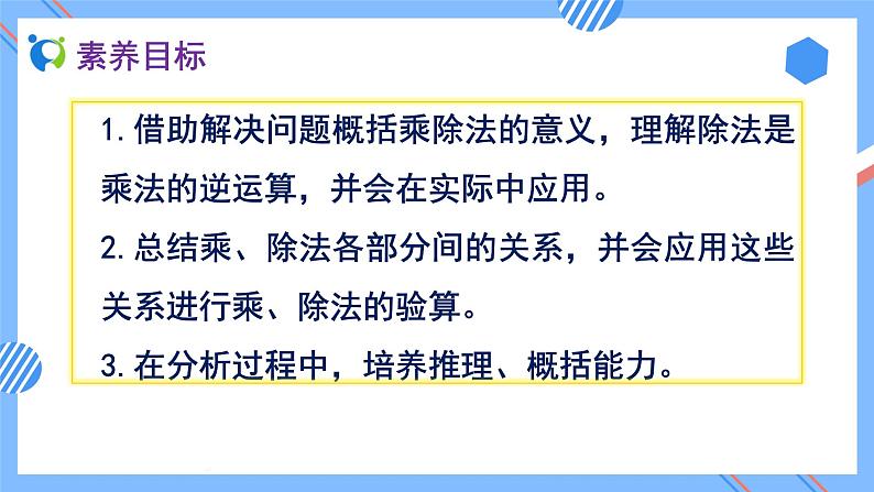 新人教版小学数学四年级下册-1.2《乘、除法的意义和各部分间的关系（例2、例3）》素养达标课件第2页