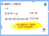 新人教版小学数学四年级下册备课资源包-1.2《乘、除法的意义和各部分间的关系（例2、例3）》 课件教案练习