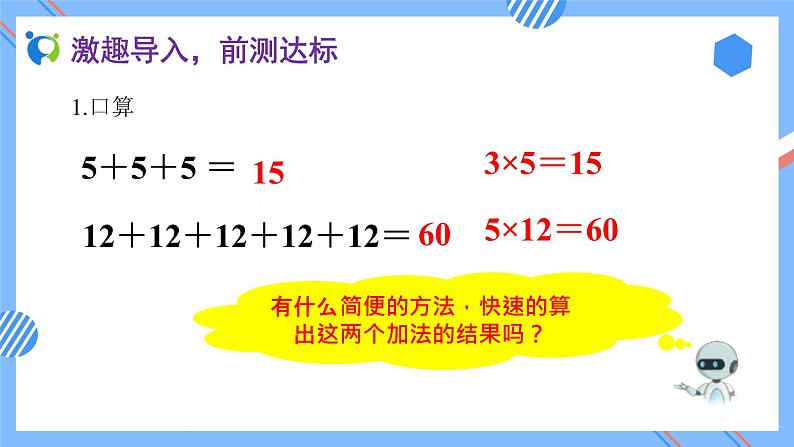 新人教版小学数学四年级下册-1.2《乘、除法的意义和各部分间的关系（例2、例3）》素养达标课件第5页