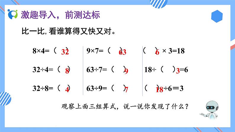 新人教版小学数学四年级下册-1.2《乘、除法的意义和各部分间的关系（例2、例3）》素养达标课件第6页