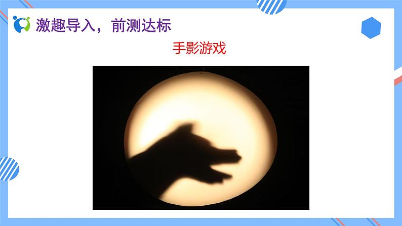 新人教版小学数学四年级下册备课资源包-2.2《从同一位置观察不同物体的形状（例2）》 课件教案练习06