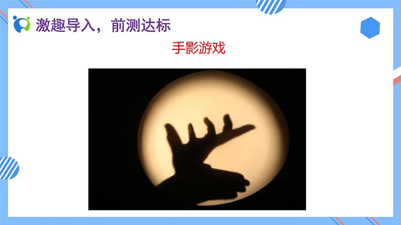 新人教版小学数学四年级下册备课资源包-2.2《从同一位置观察不同物体的形状（例2）》 课件教案练习07